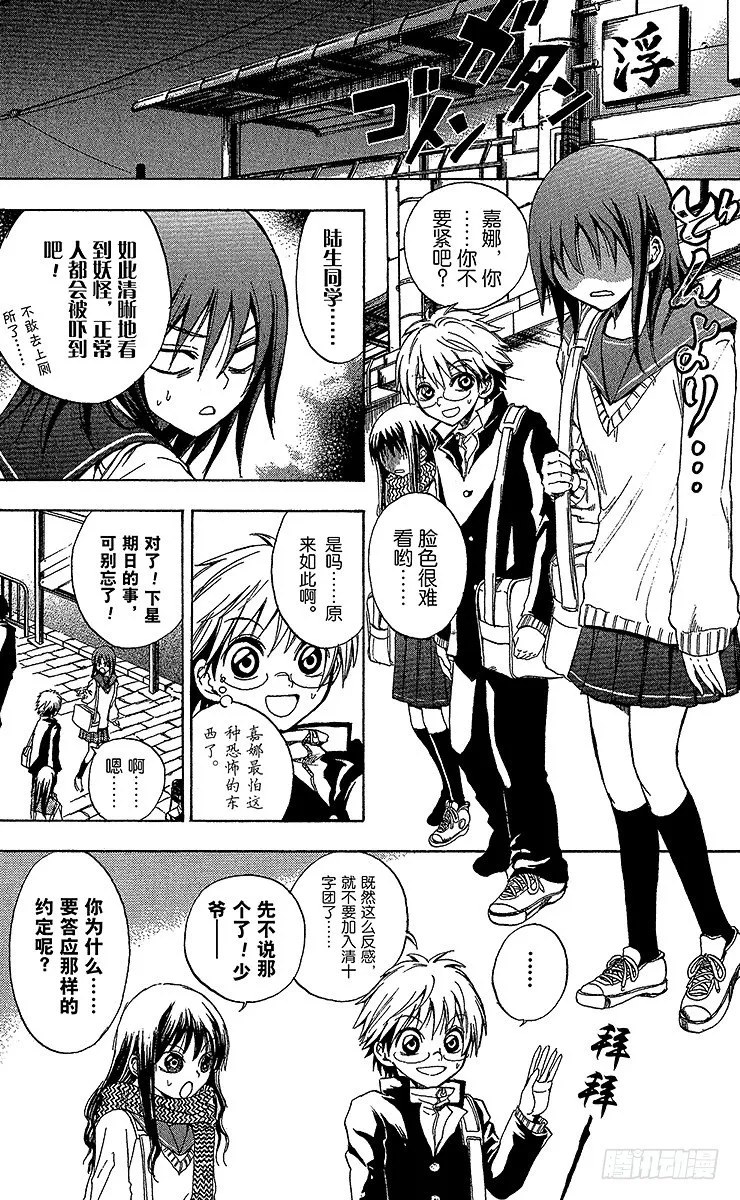 第5幕 陆生，见证青十字团的诞生 第10页