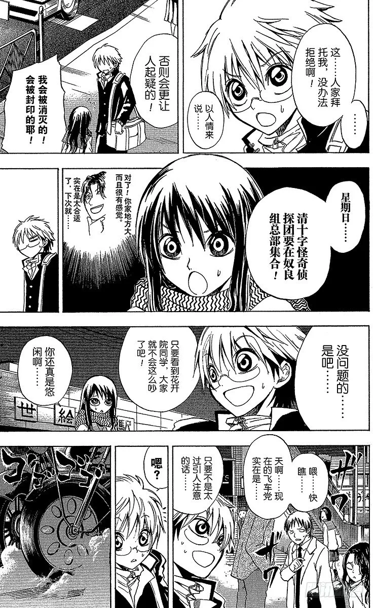 第5幕 陆生，见证青十字团的诞生 第11页