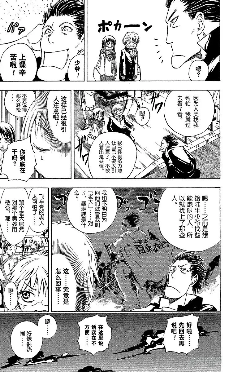 第5幕 陆生，见证青十字团的诞生 第13页
