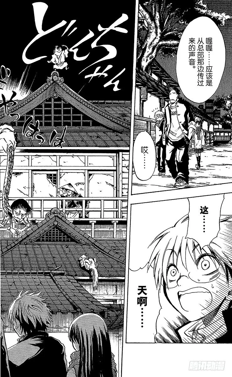 第5幕 陆生，见证青十字团的诞生 第14页