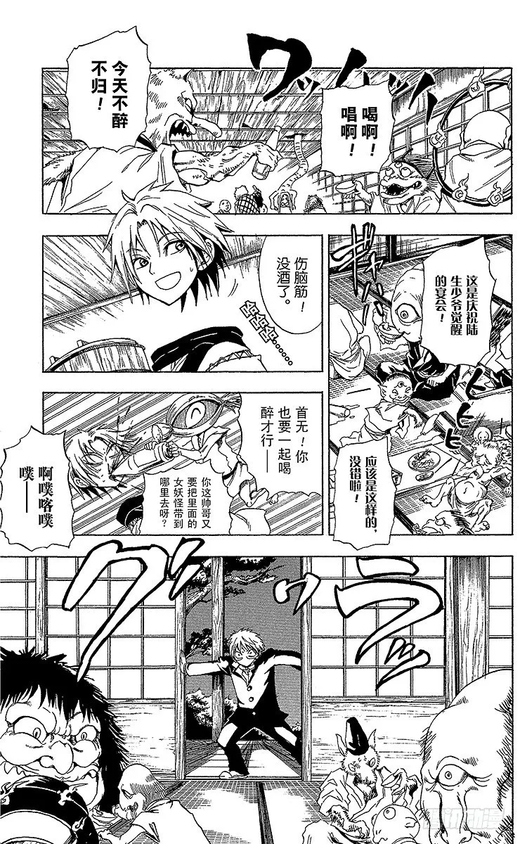 第5幕 陆生，见证青十字团的诞生 第17页