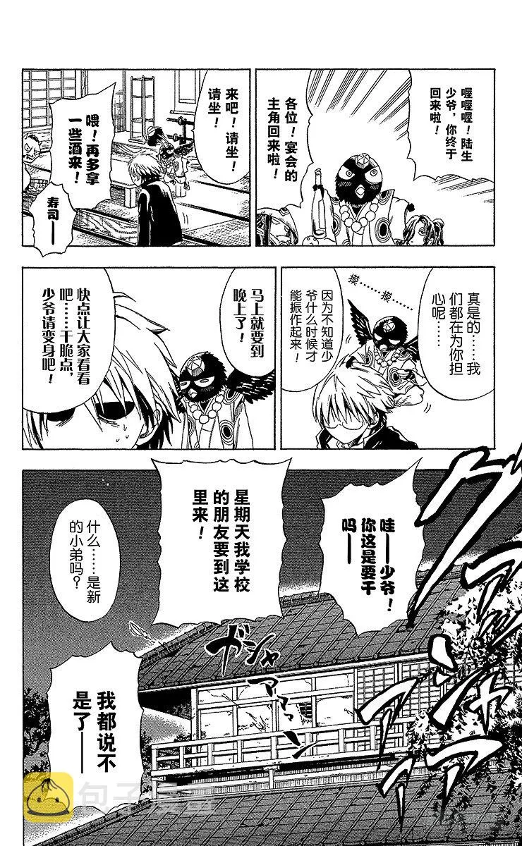 第5幕 陆生，见证青十字团的诞生 第18页