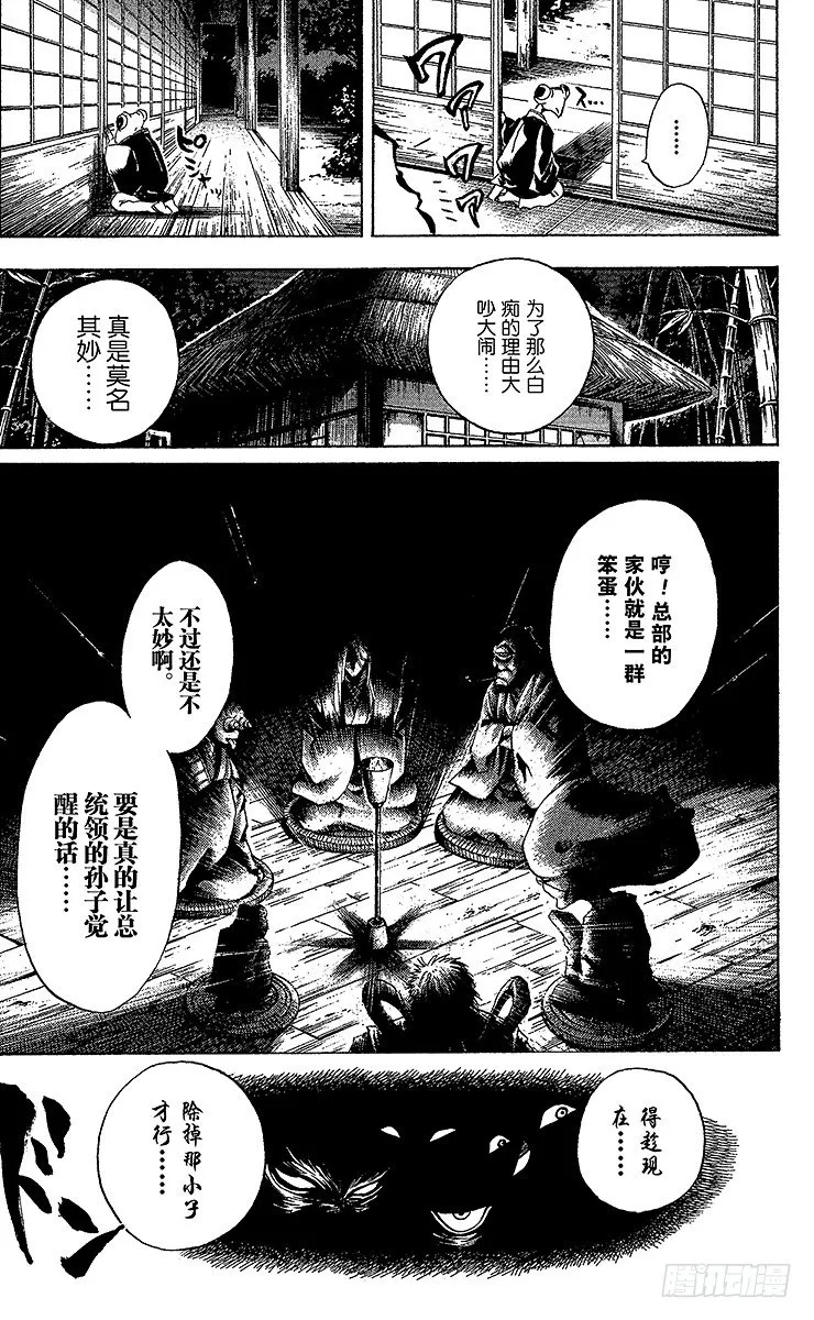 第5幕 陆生，见证青十字团的诞生 第19页