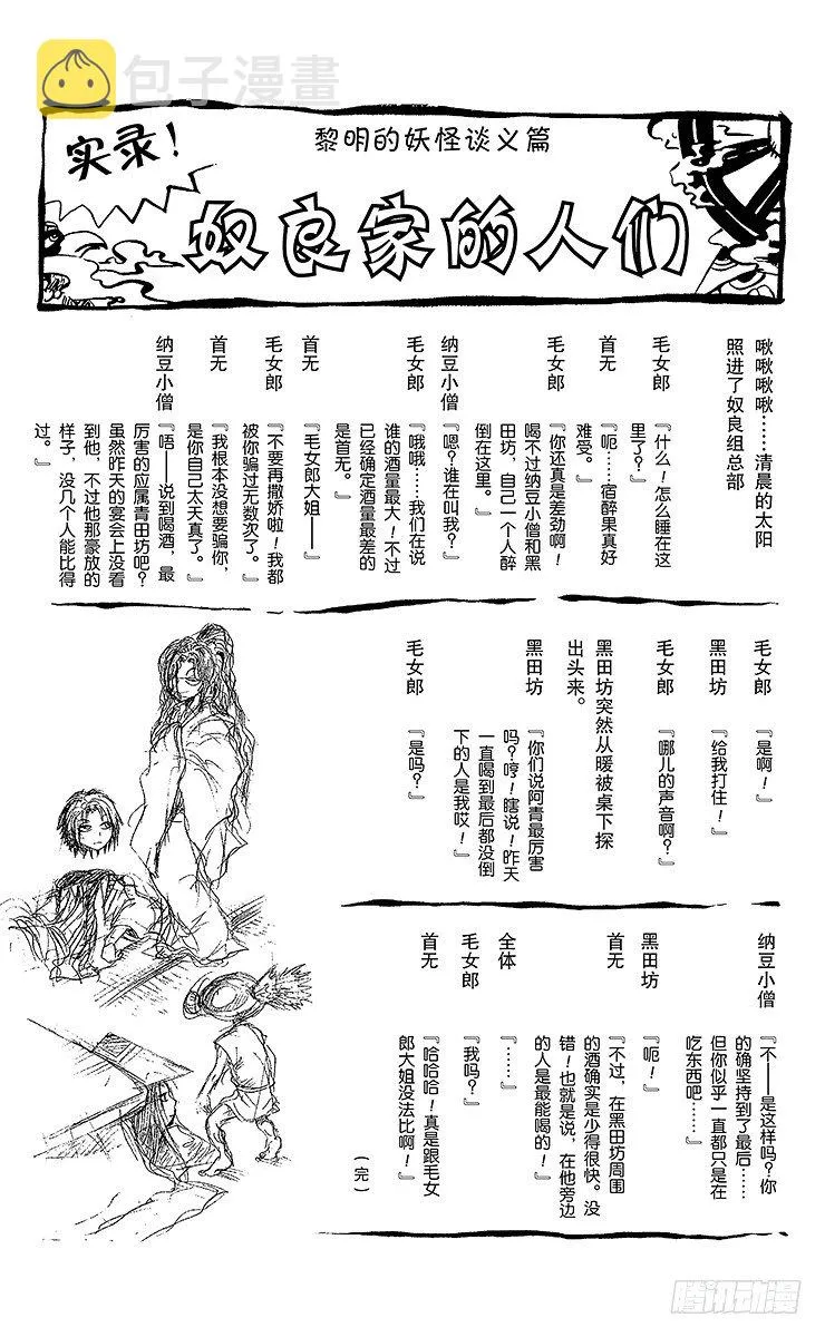 第5幕 陆生，见证青十字团的诞生 第20页