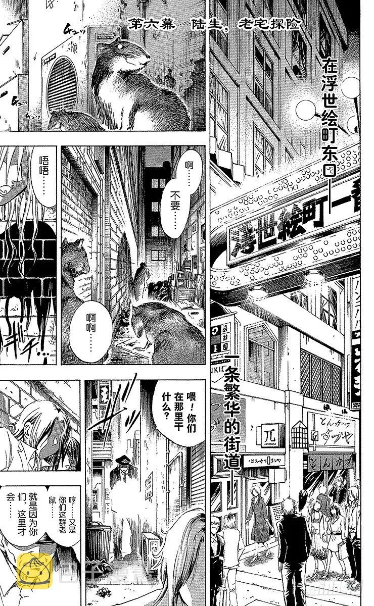 第6幕 陆生，老宅探险 第1页