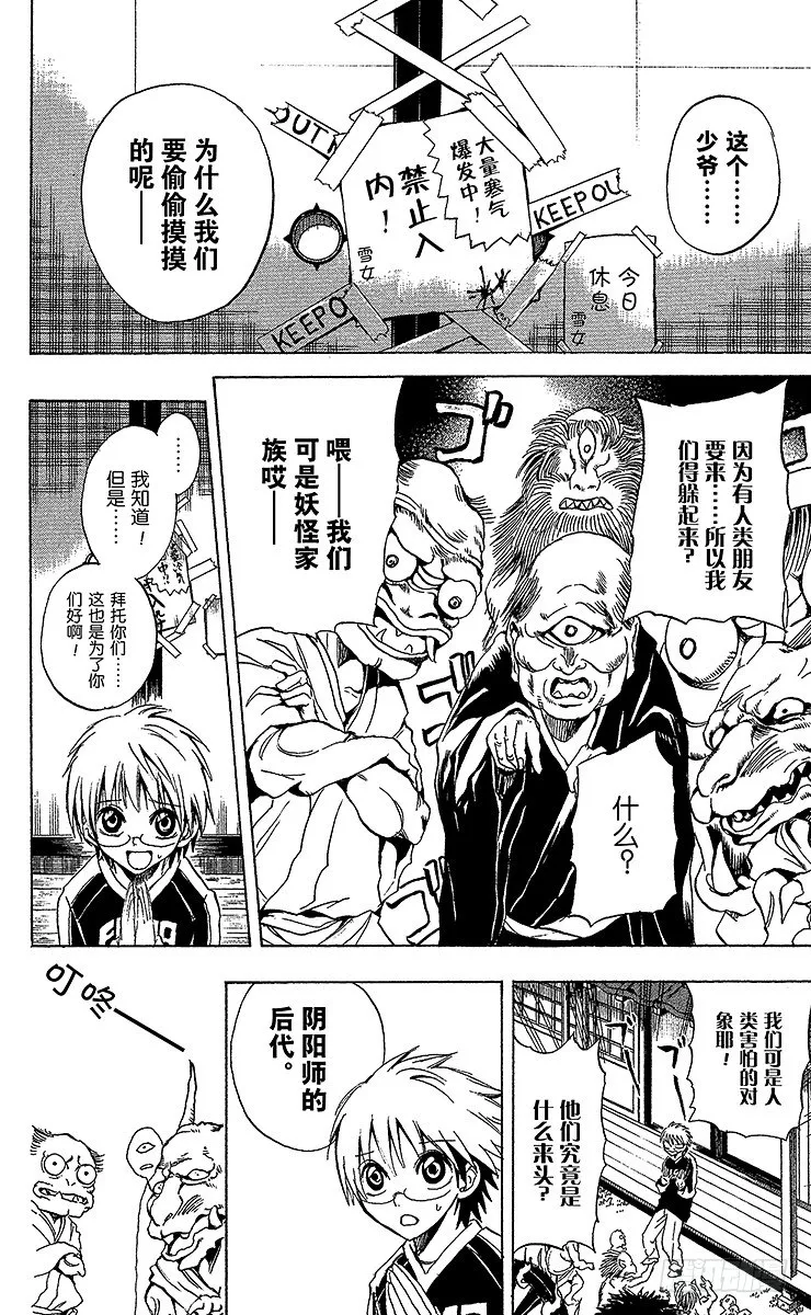 第6幕 陆生，老宅探险 第4页