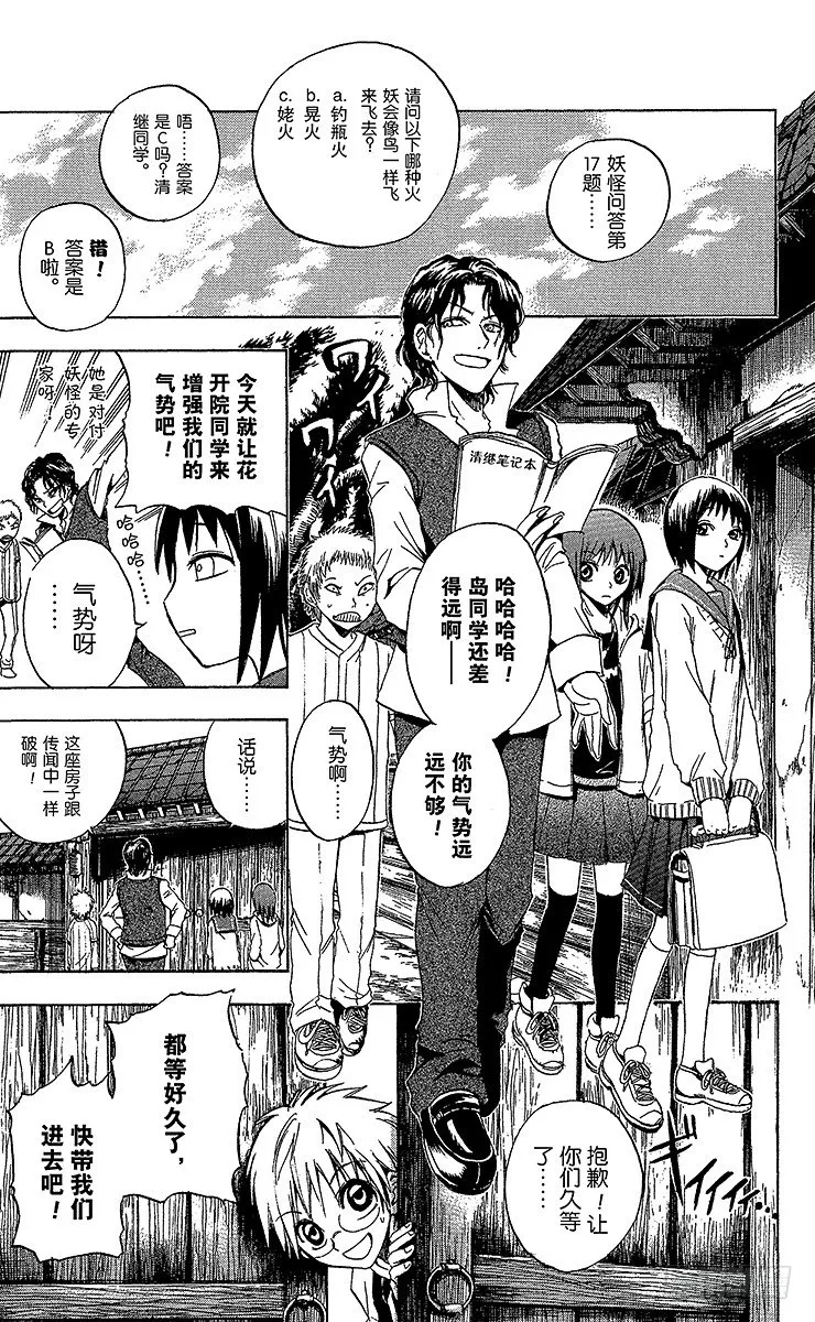 第6幕 陆生，老宅探险 第5页