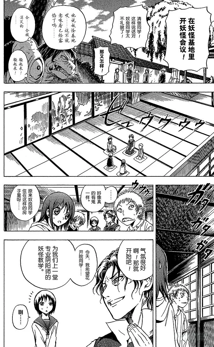 第6幕 陆生，老宅探险 第6页