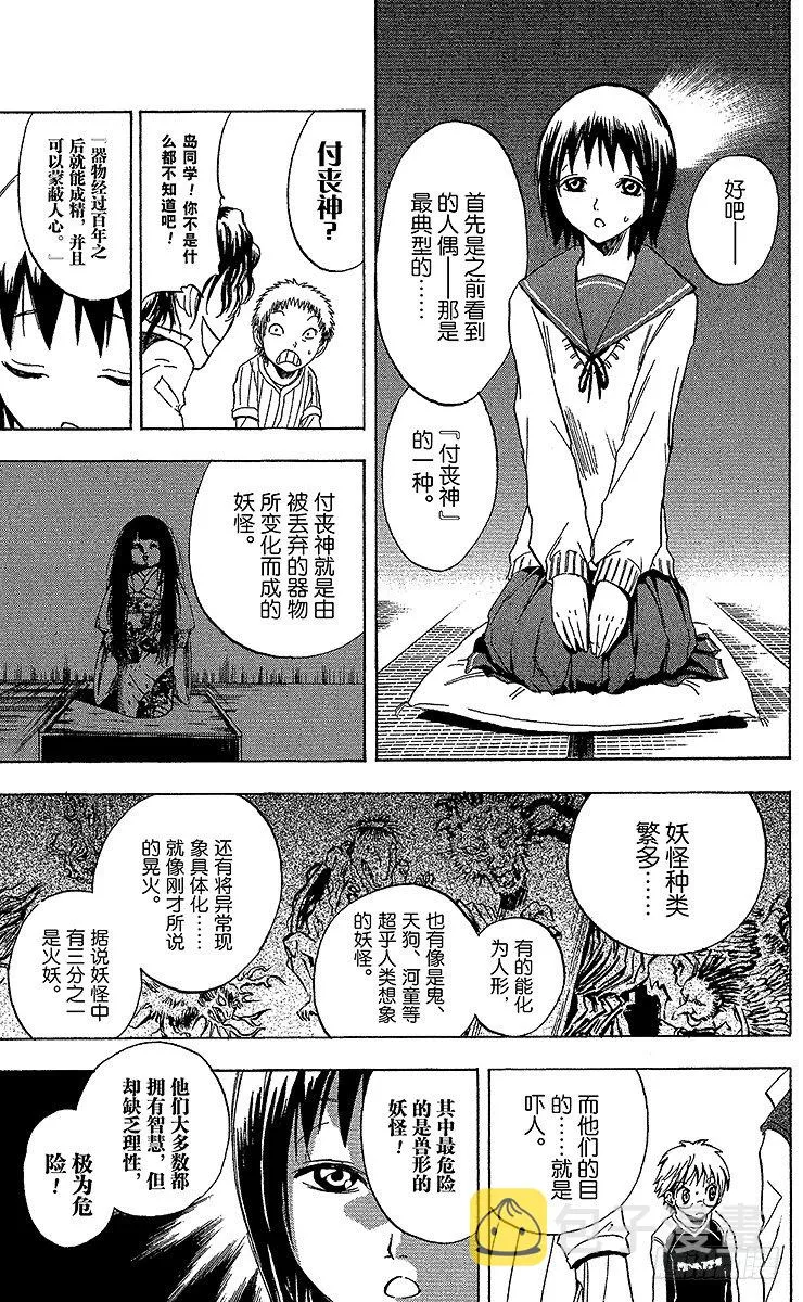 第6幕 陆生，老宅探险 第7页