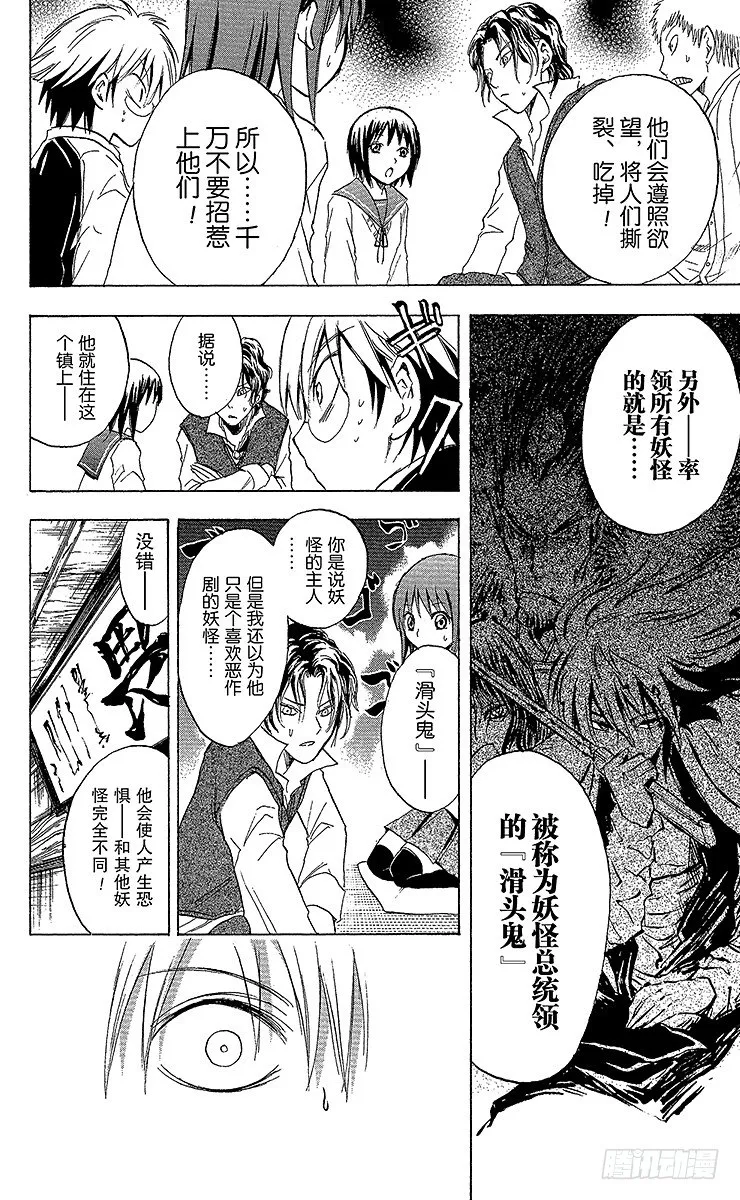 第6幕 陆生，老宅探险 第8页