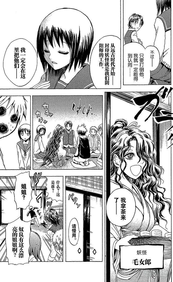 第6幕 陆生，老宅探险 第9页