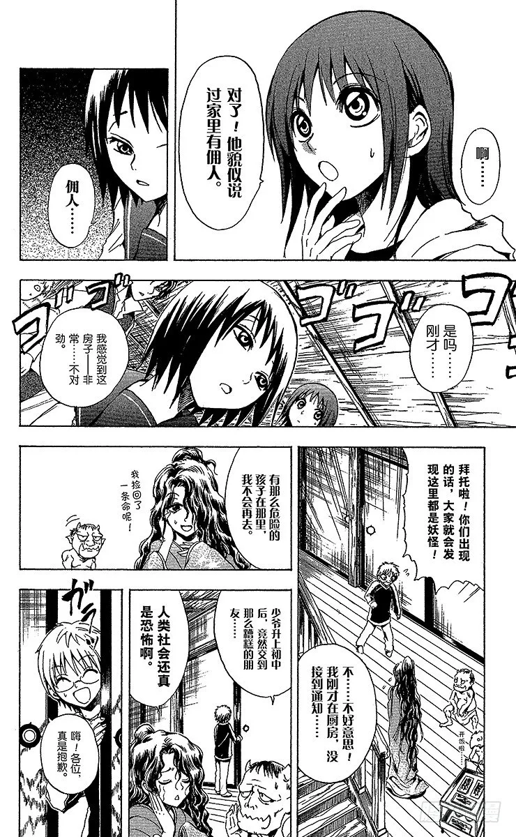 第6幕 陆生，老宅探险 第10页