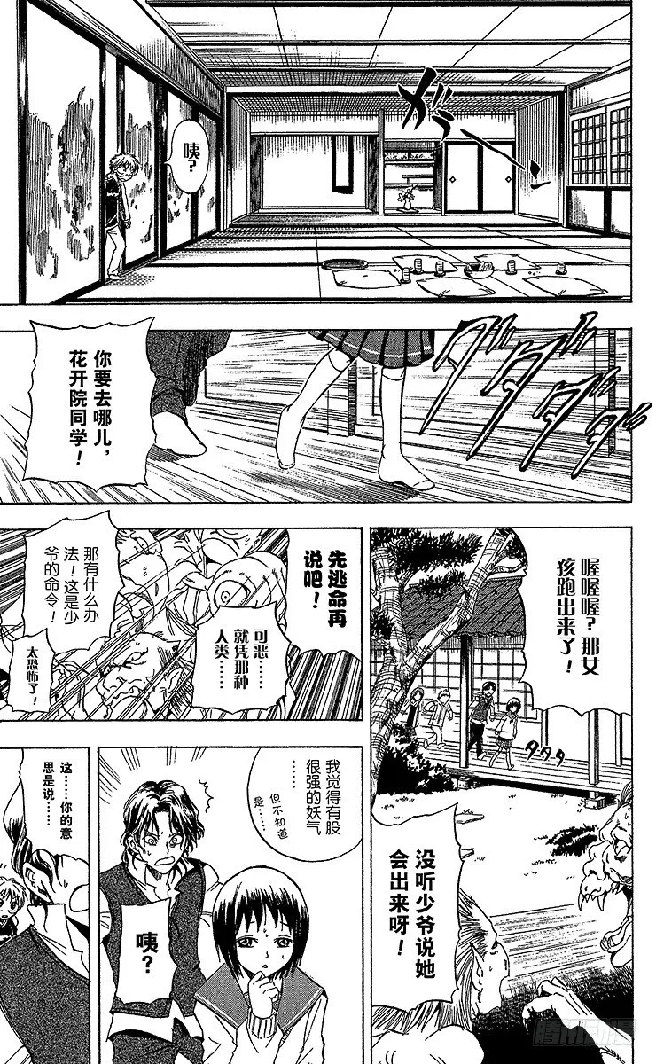 第6幕 陆生，老宅探险 第11页