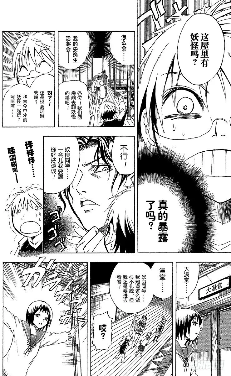 第6幕 陆生，老宅探险 第12页