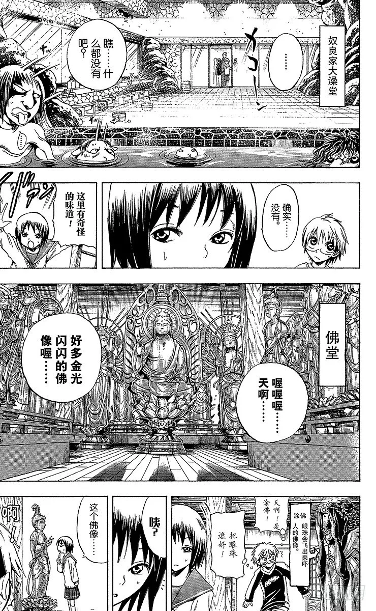 第6幕 陆生，老宅探险 第13页