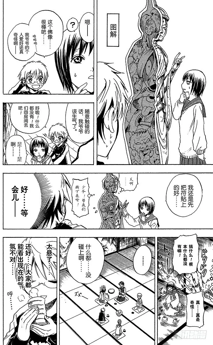 第6幕 陆生，老宅探险 第14页