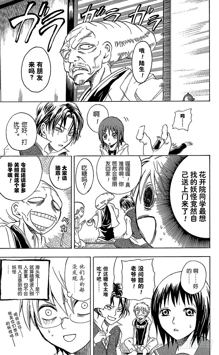 第6幕 陆生，老宅探险 第15页