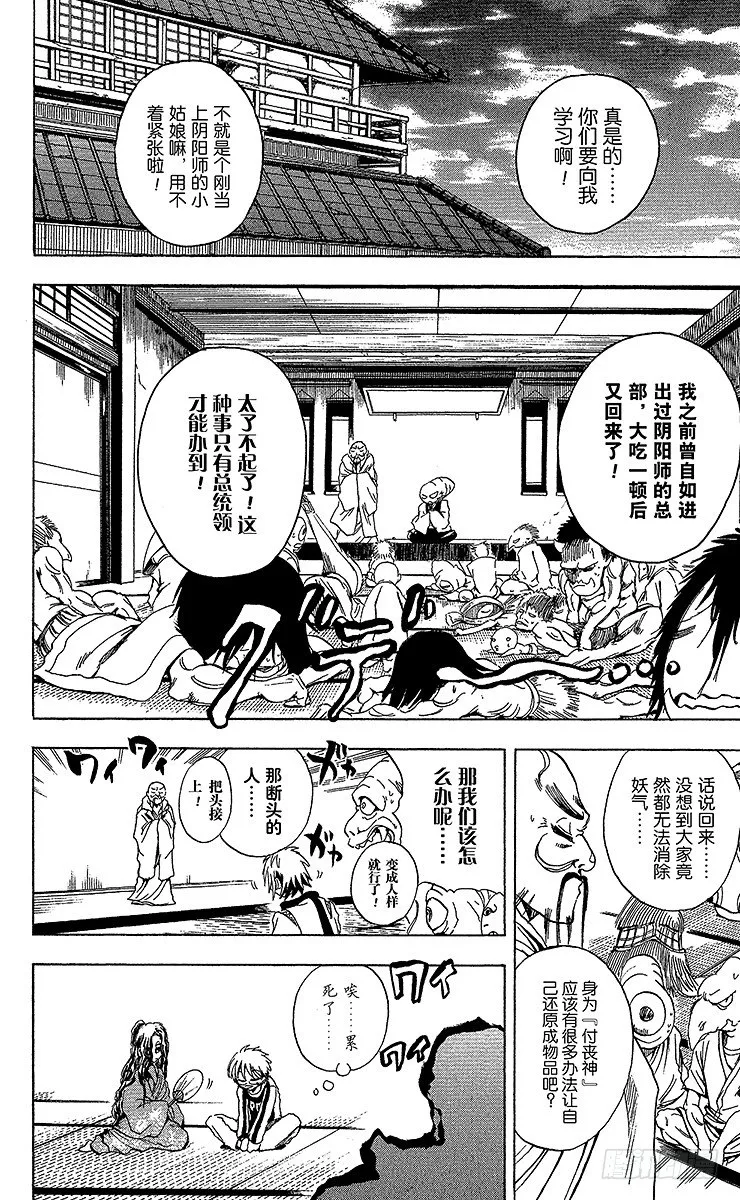第6幕 陆生，老宅探险 第16页