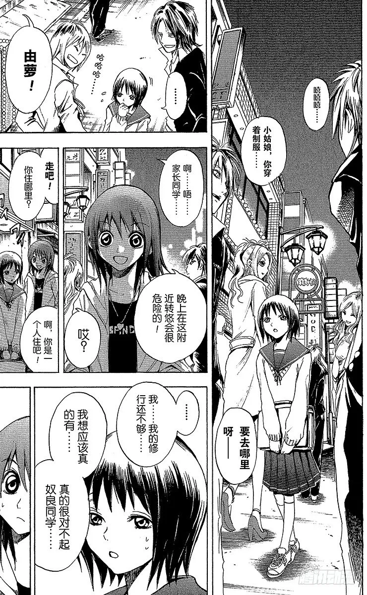 第6幕 陆生，老宅探险 第17页