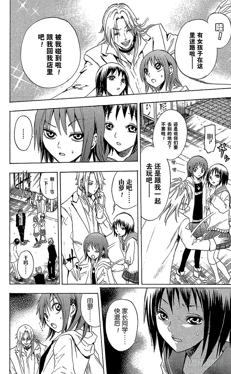 第6幕 陆生，老宅探险 第18页