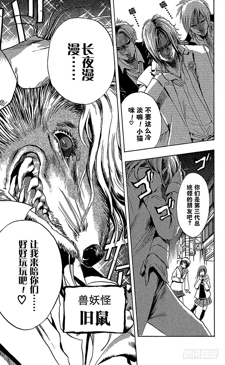 第6幕 陆生，老宅探险 第19页