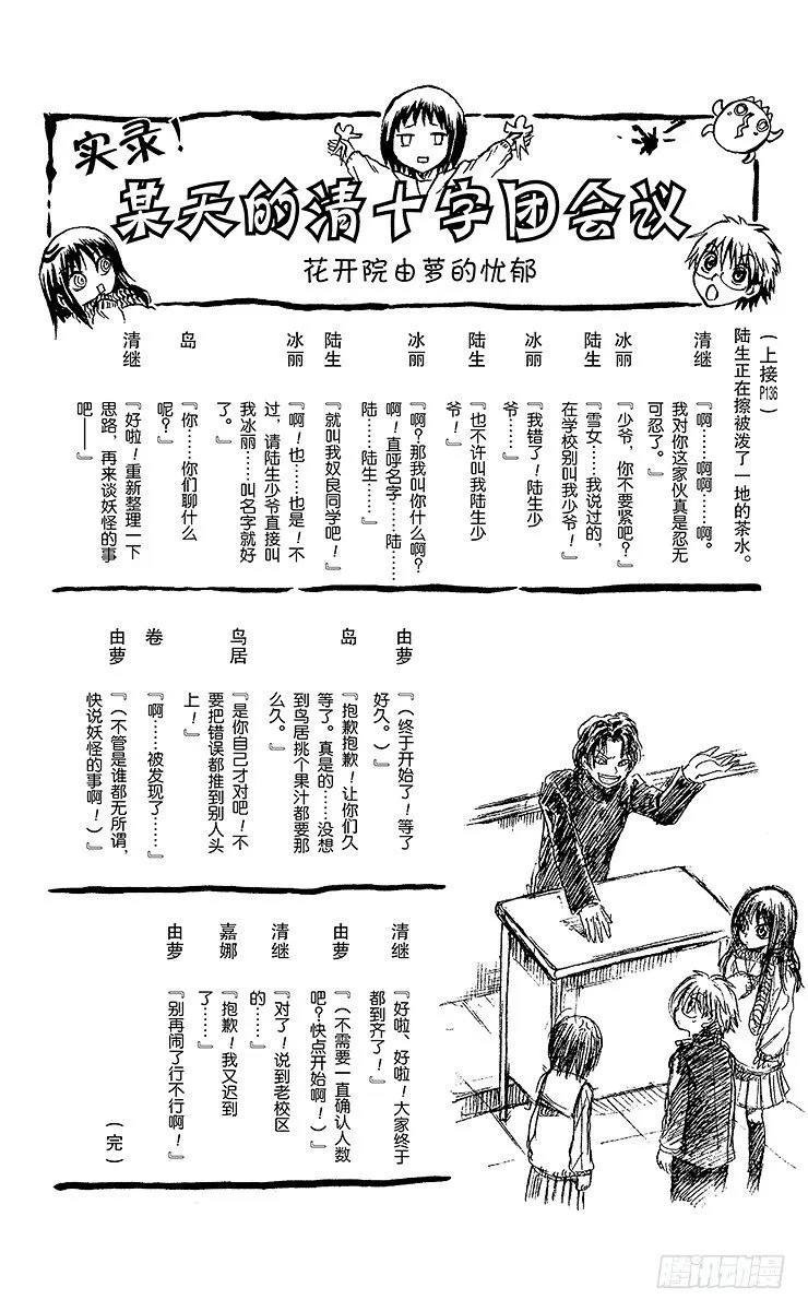 第6幕 陆生，老宅探险 第20页