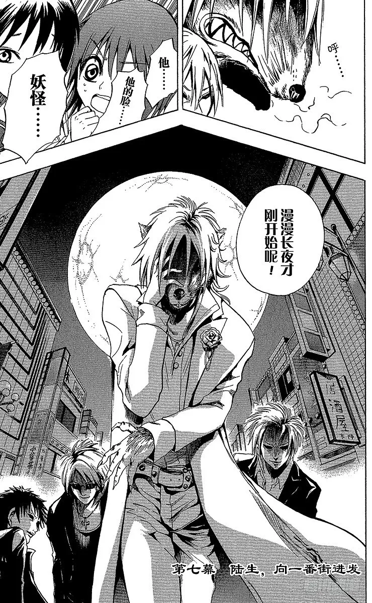 第7幕 陆生，向一番街进发 第1页