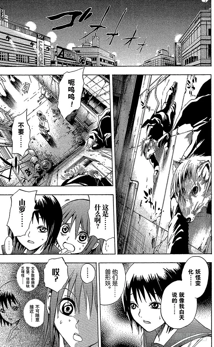 第7幕 陆生，向一番街进发 第3页