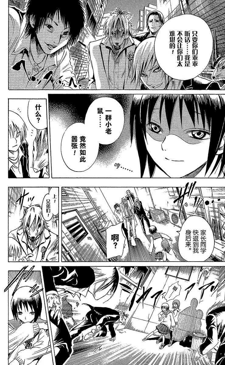 第7幕 陆生，向一番街进发 第4页