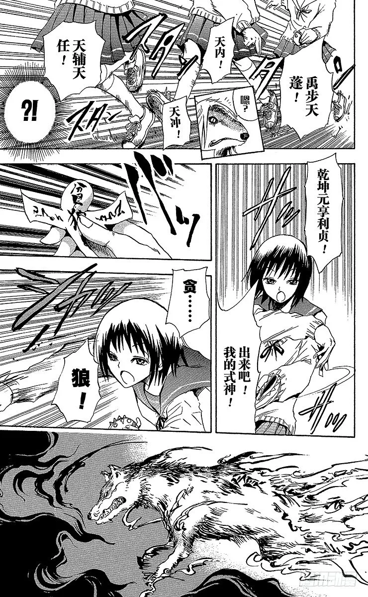 第7幕 陆生，向一番街进发 第5页