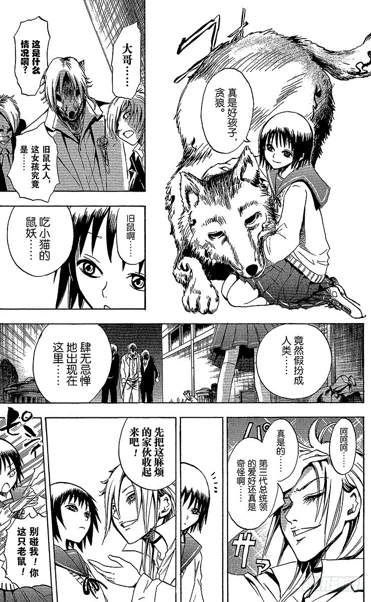 第7幕 陆生，向一番街进发 第9页