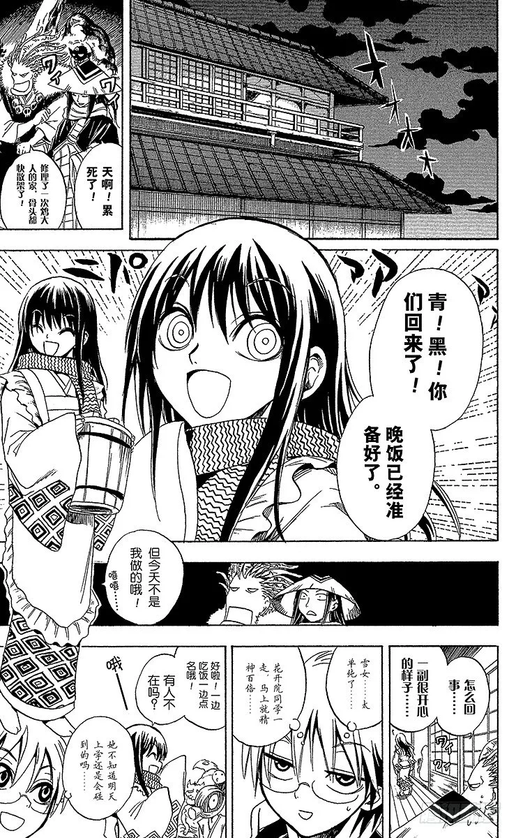 第7幕 陆生，向一番街进发 第13页