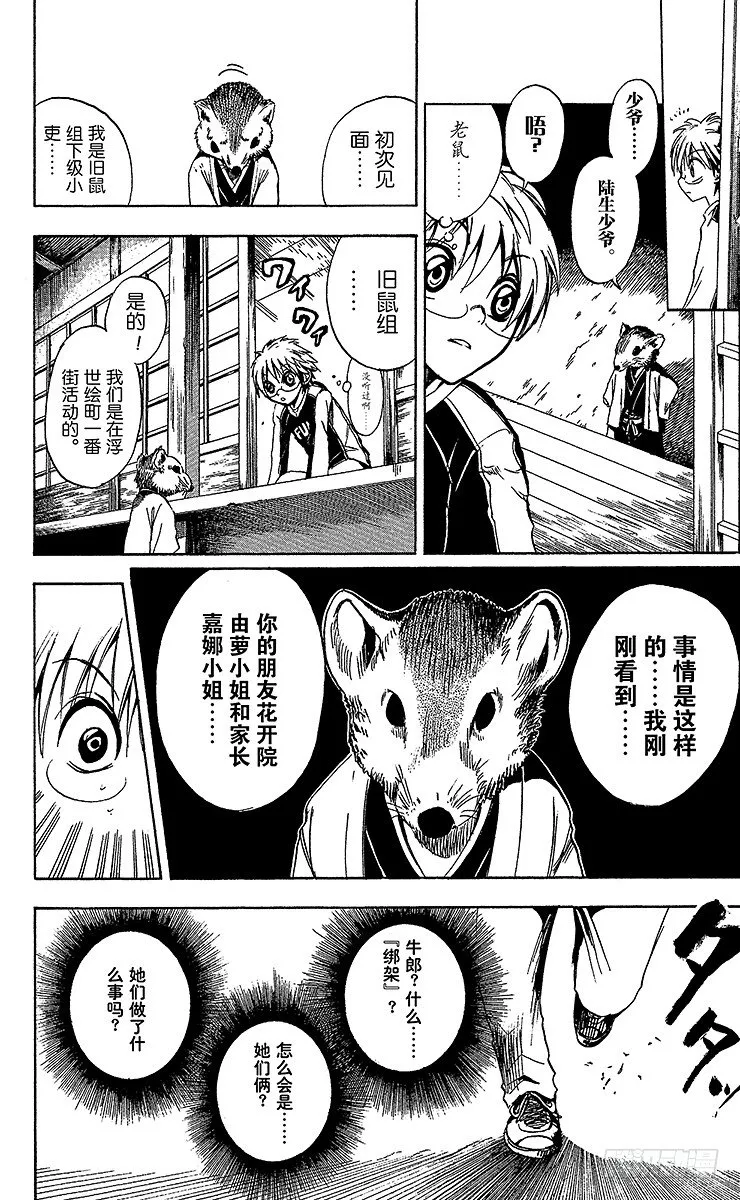 第7幕 陆生，向一番街进发 第14页