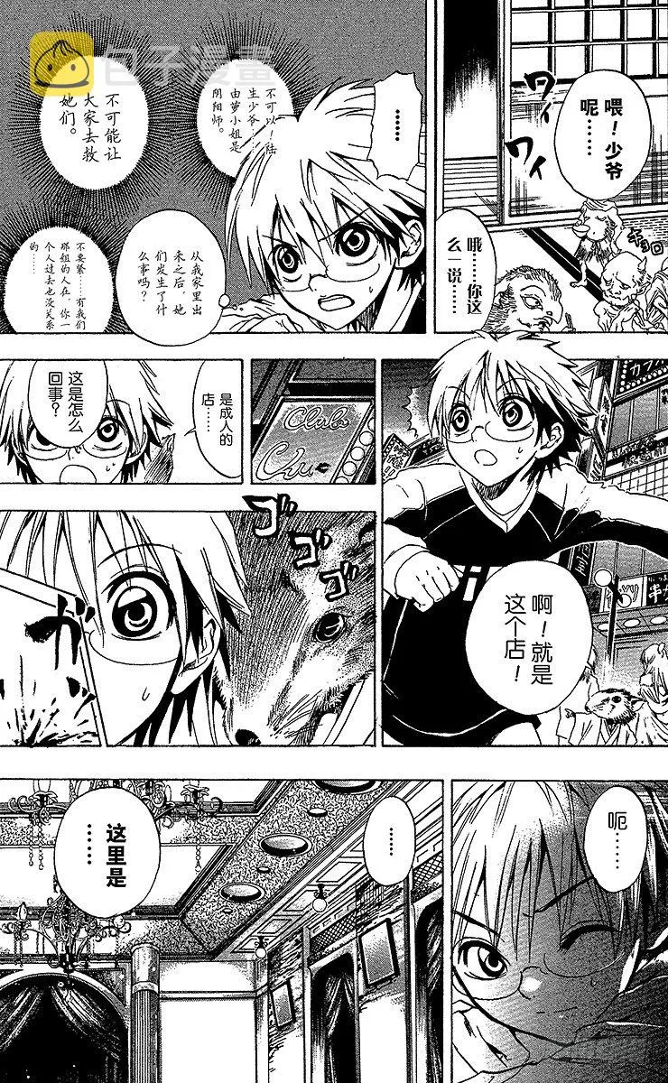 第7幕 陆生，向一番街进发 第15页