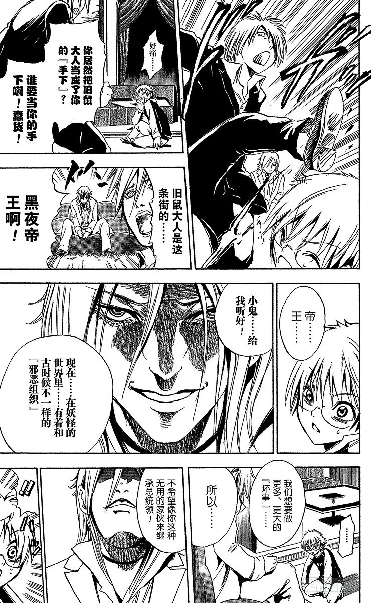 第7幕 陆生，向一番街进发 第17页