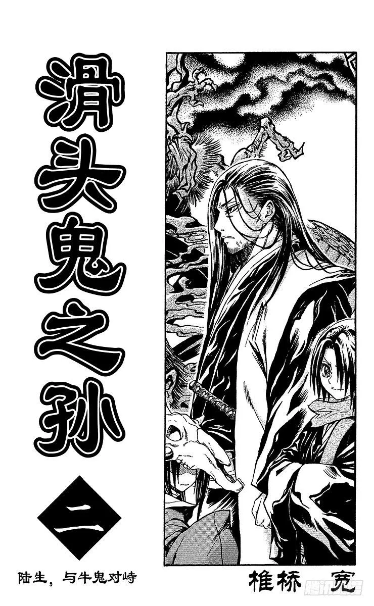 第8幕 陆生，与旧鼠的对峙 第3页
