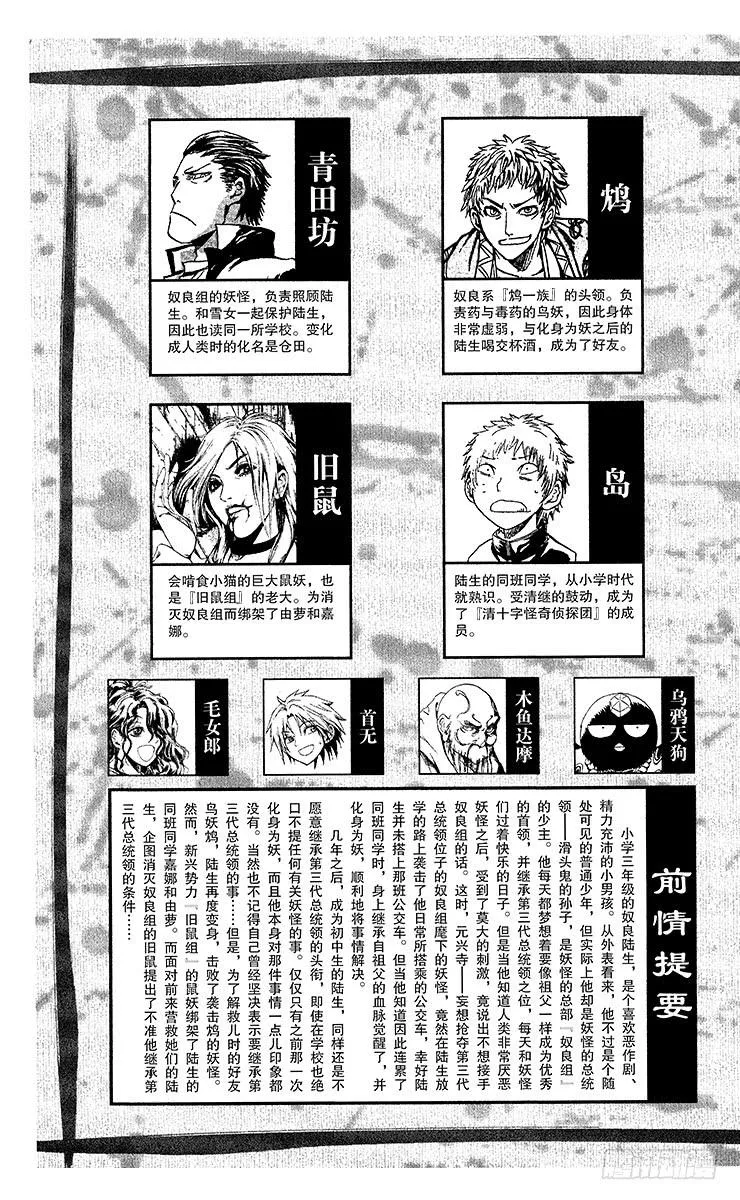 第8幕 陆生，与旧鼠的对峙 第5页