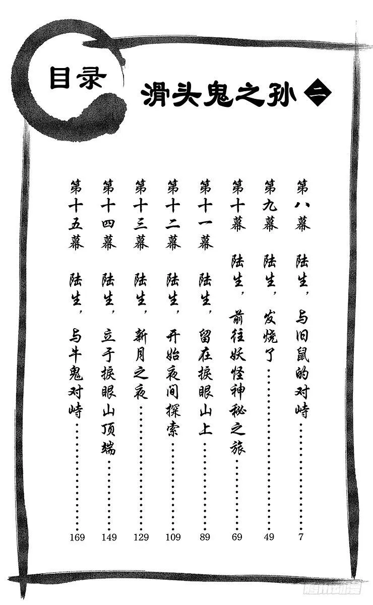 第8幕 陆生，与旧鼠的对峙 第6页