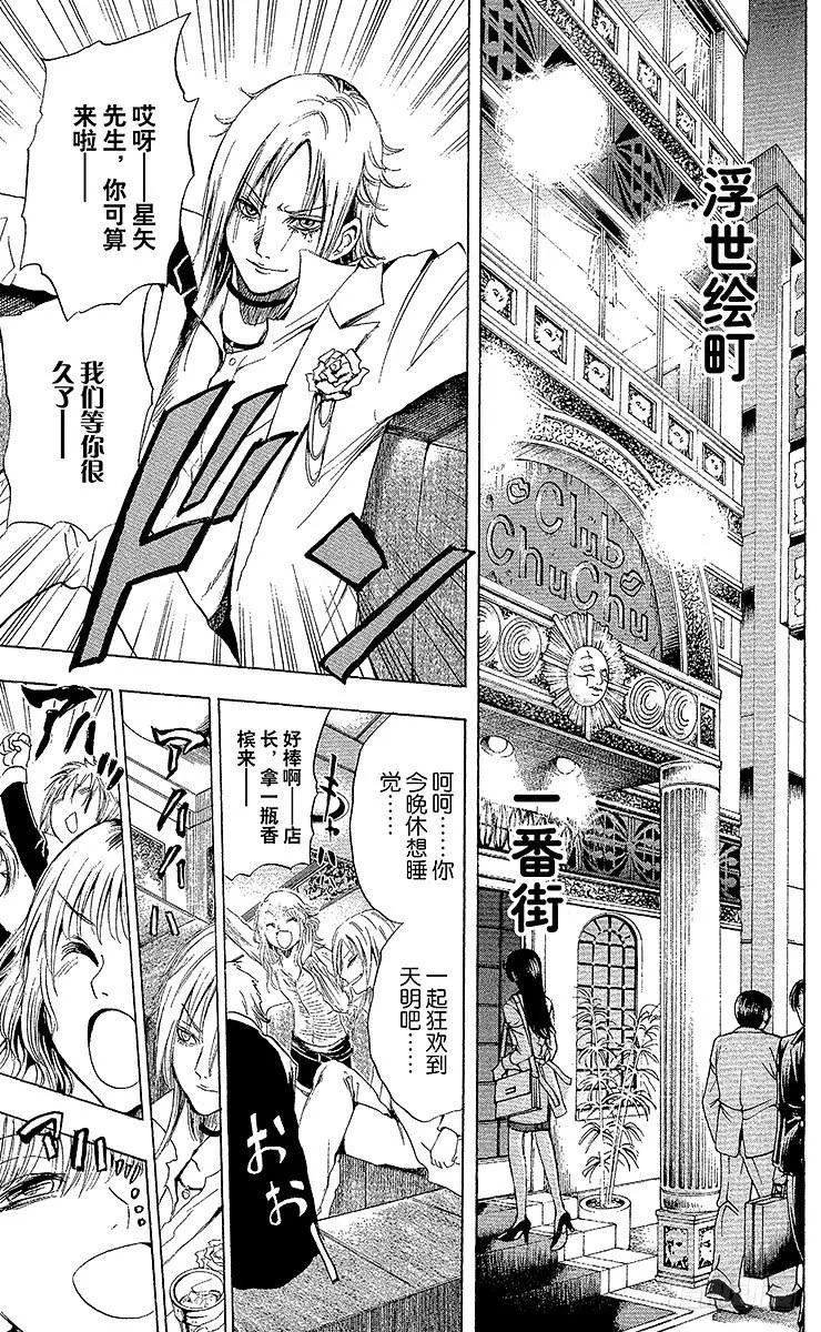 第8幕 陆生，与旧鼠的对峙 第9页