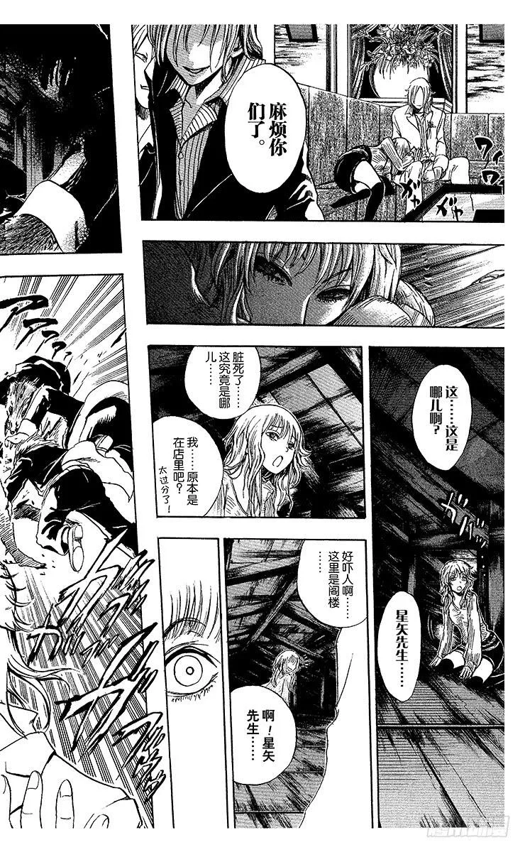 第8幕 陆生，与旧鼠的对峙 第10页