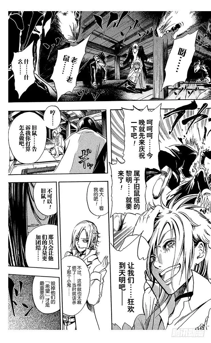 第8幕 陆生，与旧鼠的对峙 第11页
