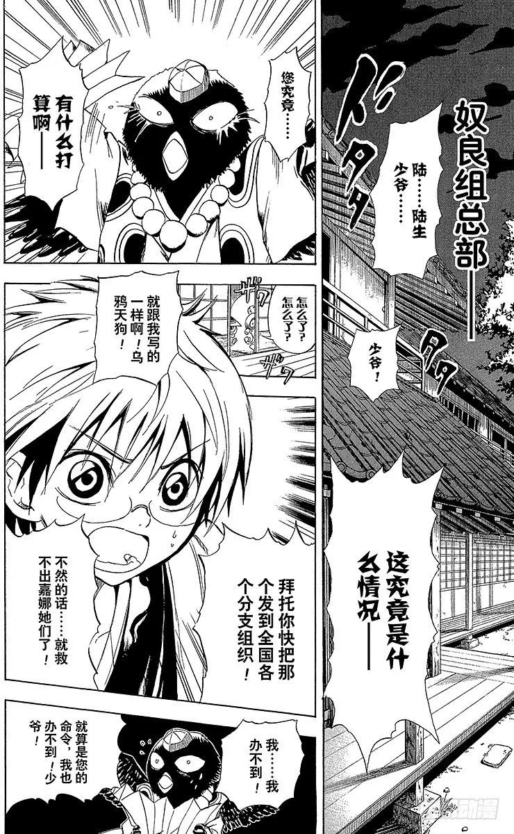 第8幕 陆生，与旧鼠的对峙 第12页
