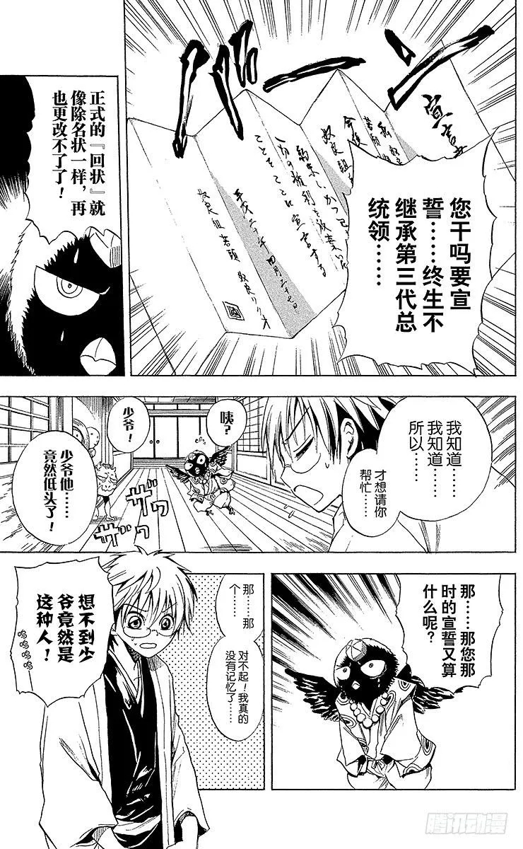 第8幕 陆生，与旧鼠的对峙 第13页