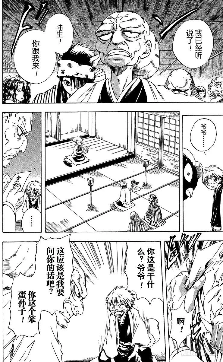 第8幕 陆生，与旧鼠的对峙 第14页