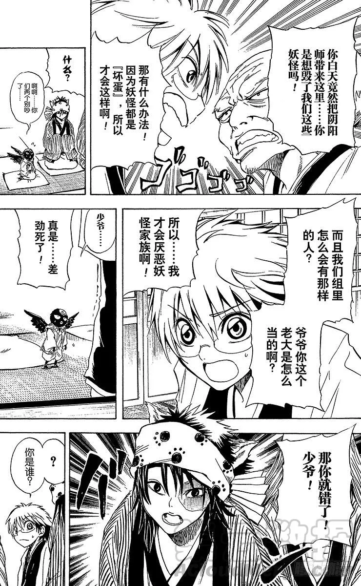第8幕 陆生，与旧鼠的对峙 第15页