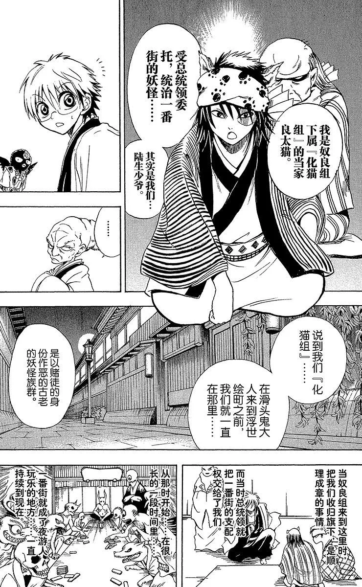 第8幕 陆生，与旧鼠的对峙 第16页