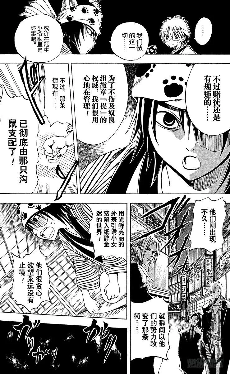 第8幕 陆生，与旧鼠的对峙 第17页