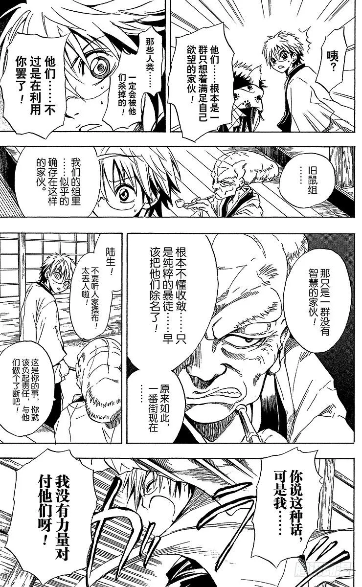 第8幕 陆生，与旧鼠的对峙 第19页