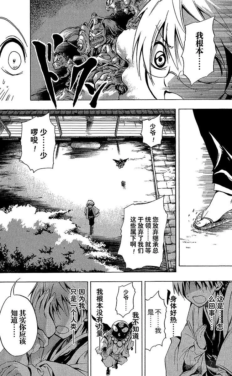 第8幕 陆生，与旧鼠的对峙 第20页