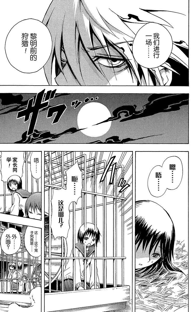 第8幕 陆生，与旧鼠的对峙 第25页